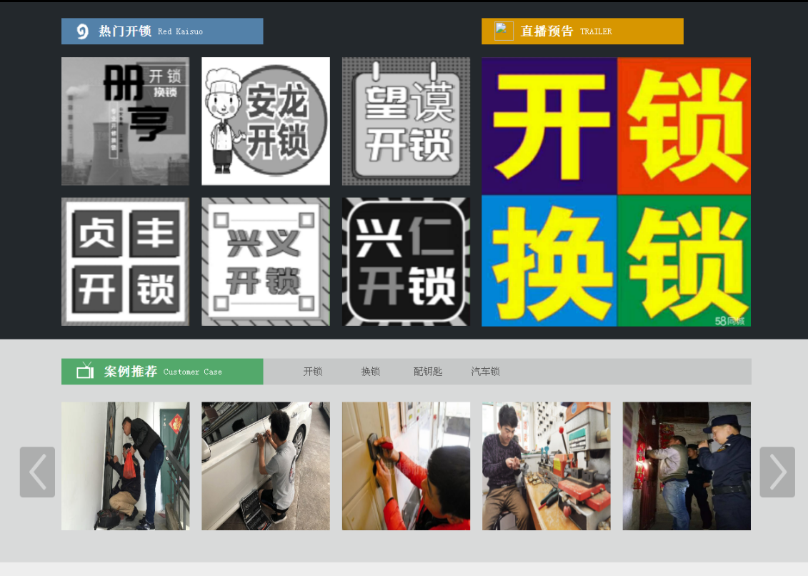 拱墅黔西南开锁网门户网站